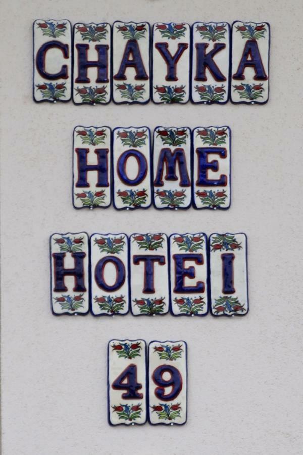 Chayka Home Hotel Chayki  Екстер'єр фото